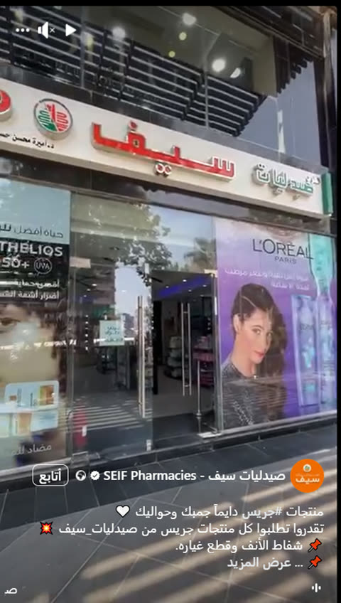 Reel content filmed at Seif Pharmacies for Grace Medical